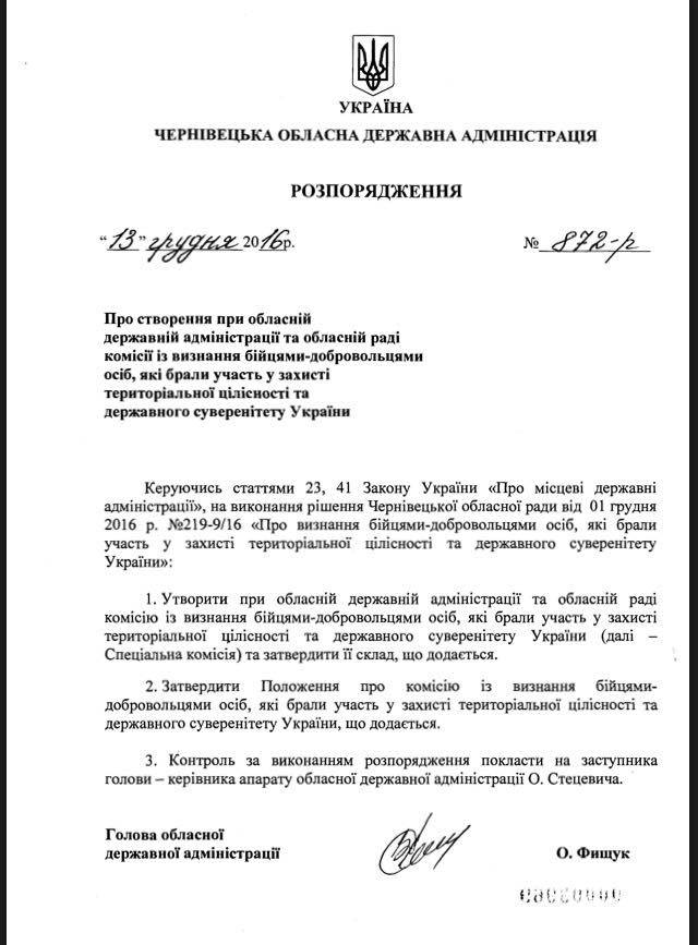 У Чернівцях розпочала роботу комісія з визнання добровольців учасниками АТО