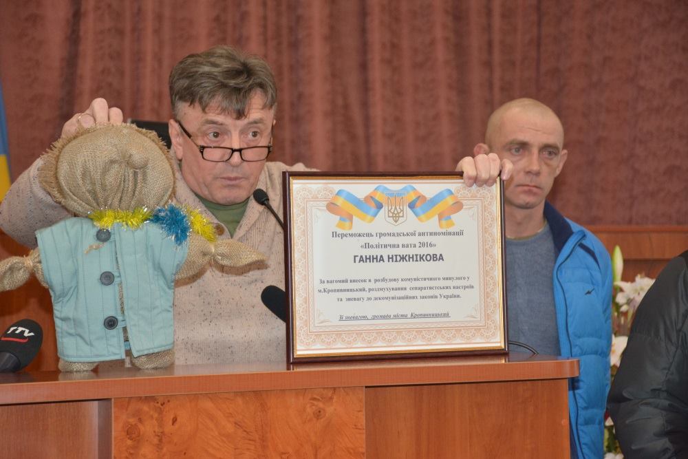 У Кропивницькому підбили підсумки конкурсу ''Вата року''