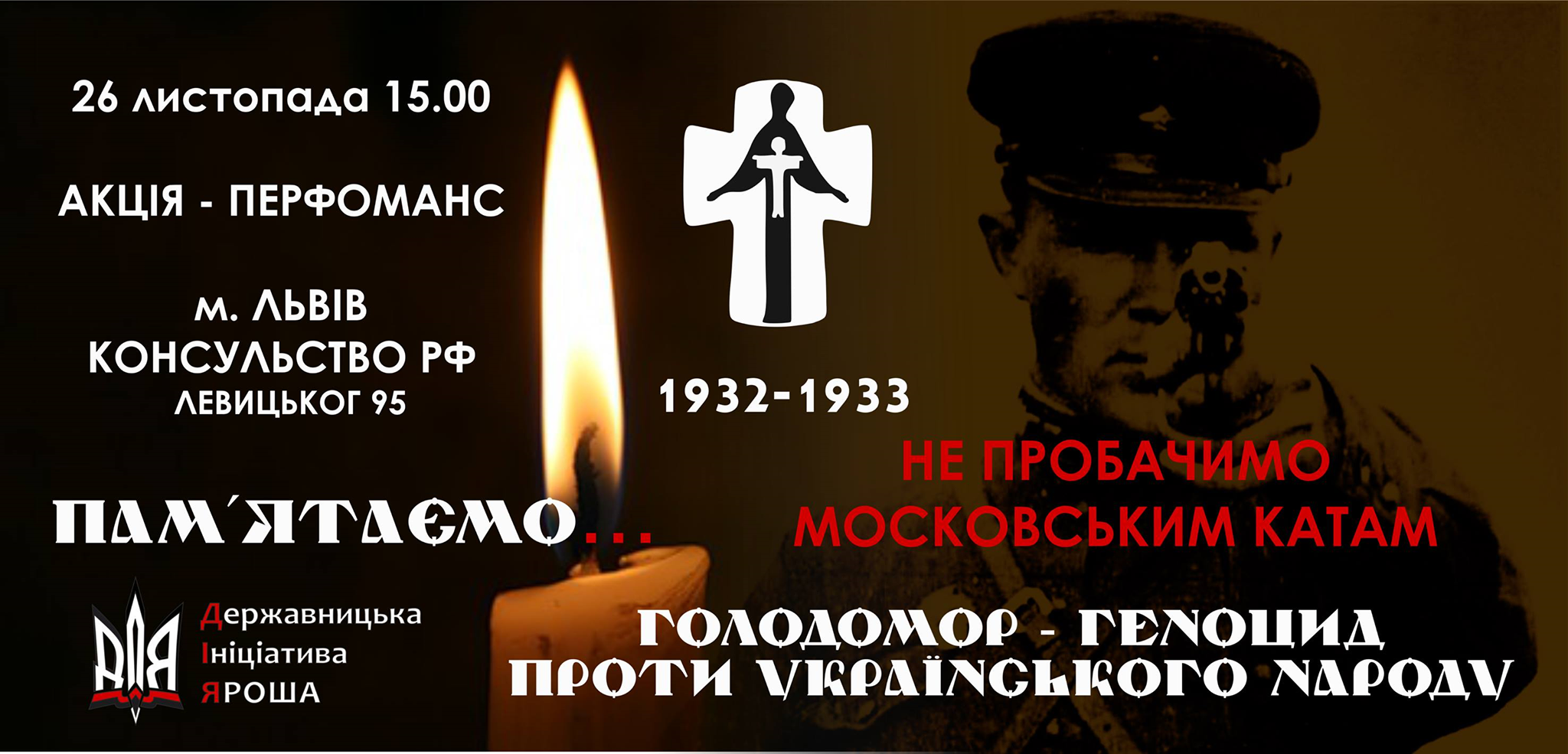 Вшанування пам’яті жертв Голодомору 1932-1933 років