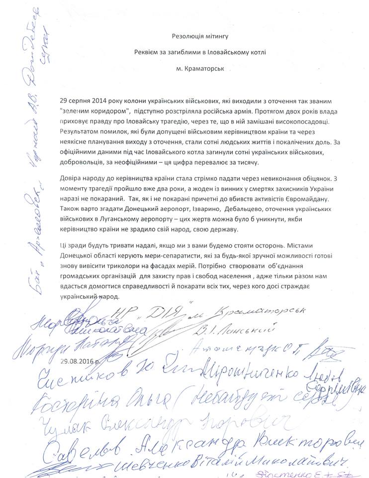 резолюція Мітингу «Іловайський котел»