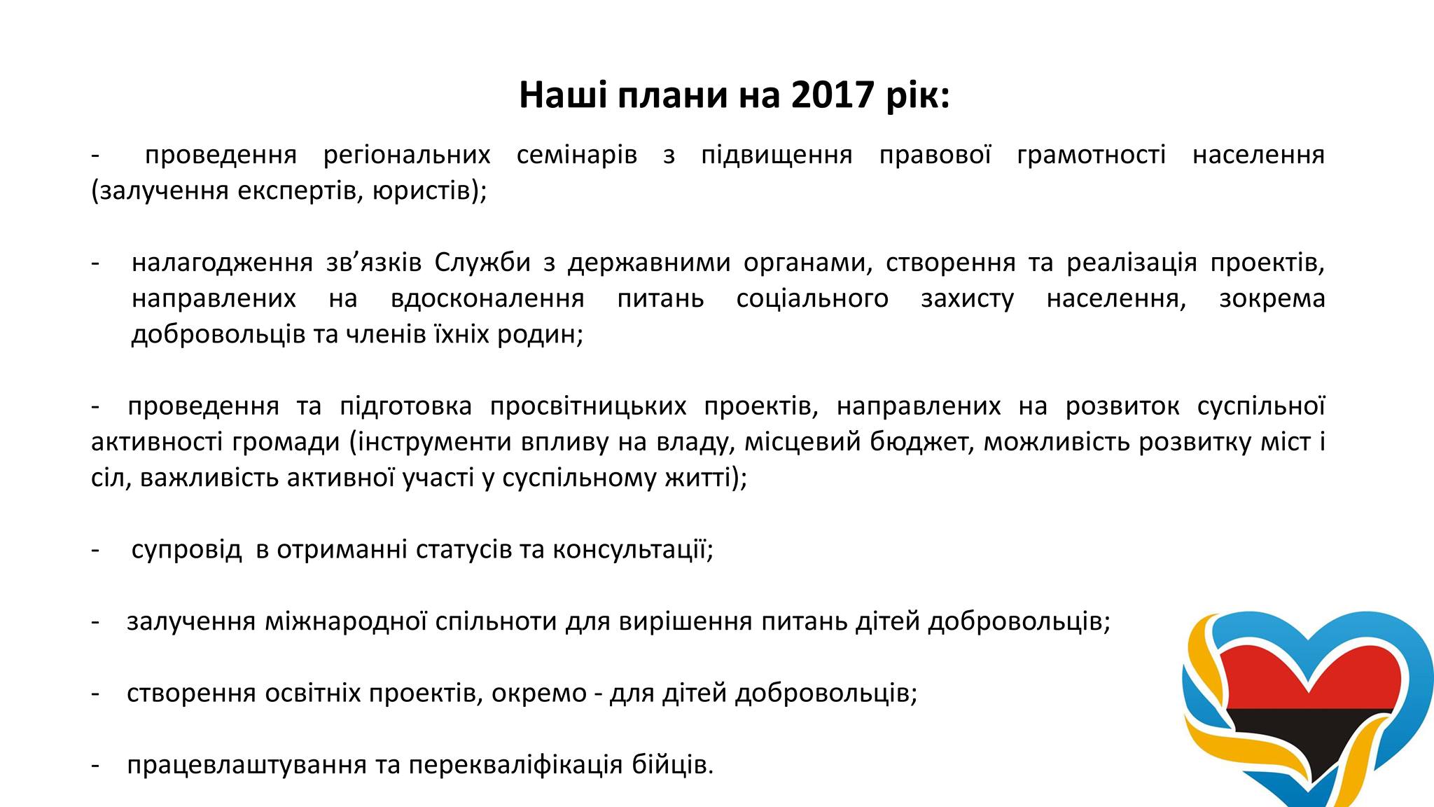 Звіт роботи соціальної служби добровольців ДУК-УДА