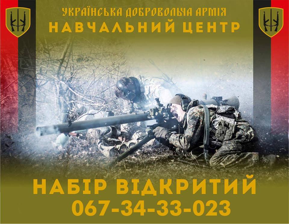 Мешканців Прикарпаття закликають долучатися до лав Української Добровольчої Армії