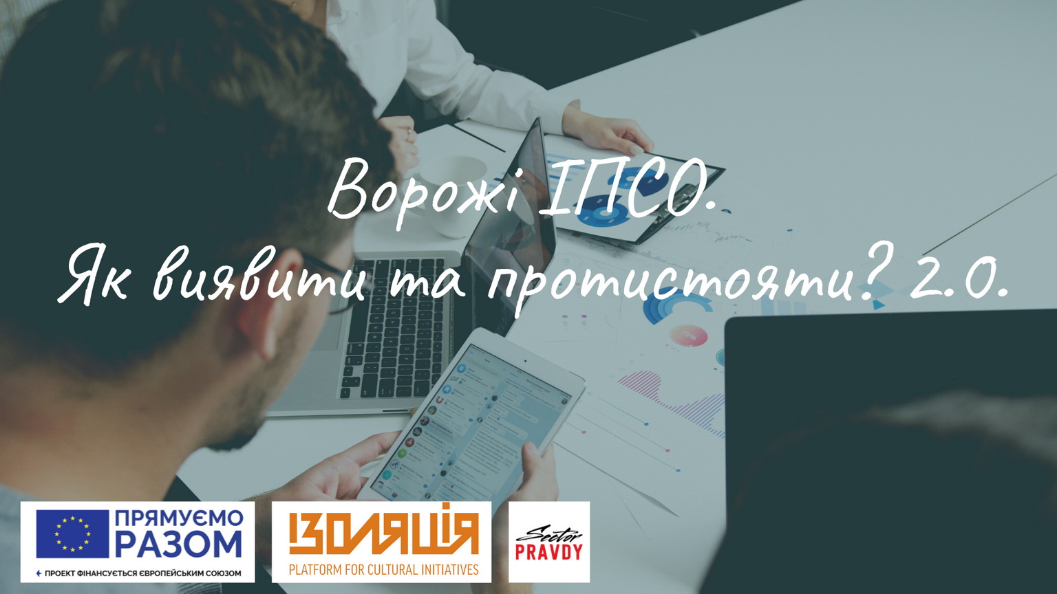 Друга хвиля тренінгів із виявлення  та протидії ІПСО пройшла у Тернополі